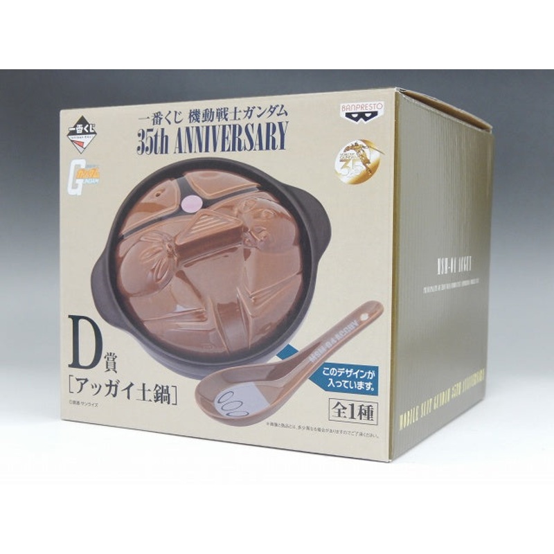 Ichiban Kuji Mobile Suit Gundam 35th Anniversary D Award Aggai clay pot