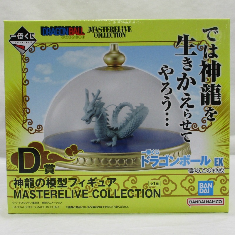 Ichiban Kuji Dragon Ball EX Kumo no Ue no Shinden D Prize – Shenron Model Figure