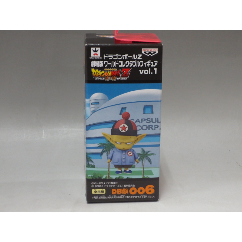 Dragon Ball Z Theatrical Version World Collectable Figure Vol.1 DB Drama 006 Pilaf 48362