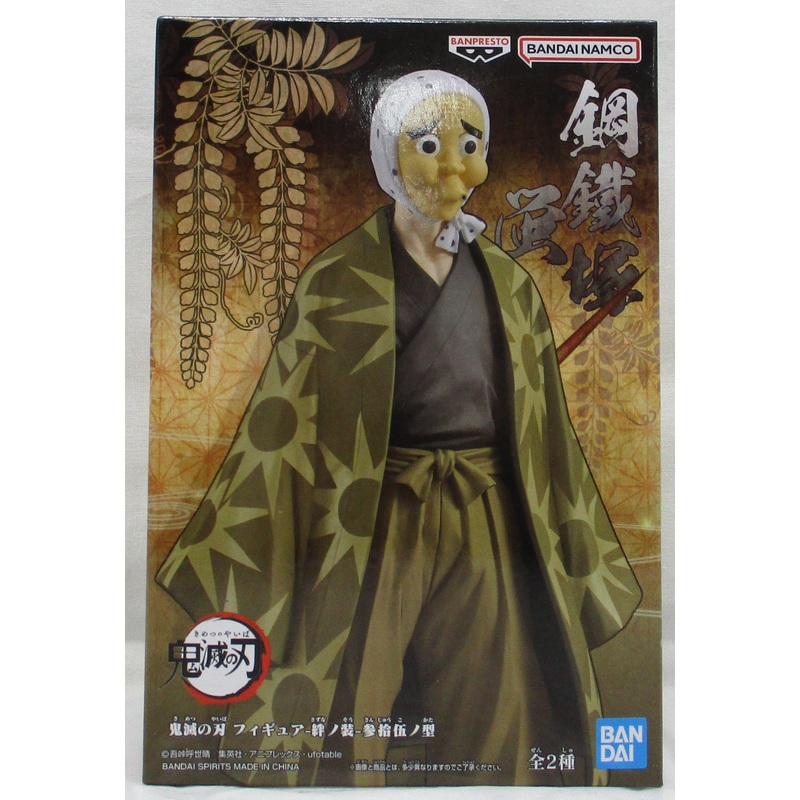 Demon Slayer Figure-Kizuna no Sou Vol.35 B. Hotaru Haganezuka