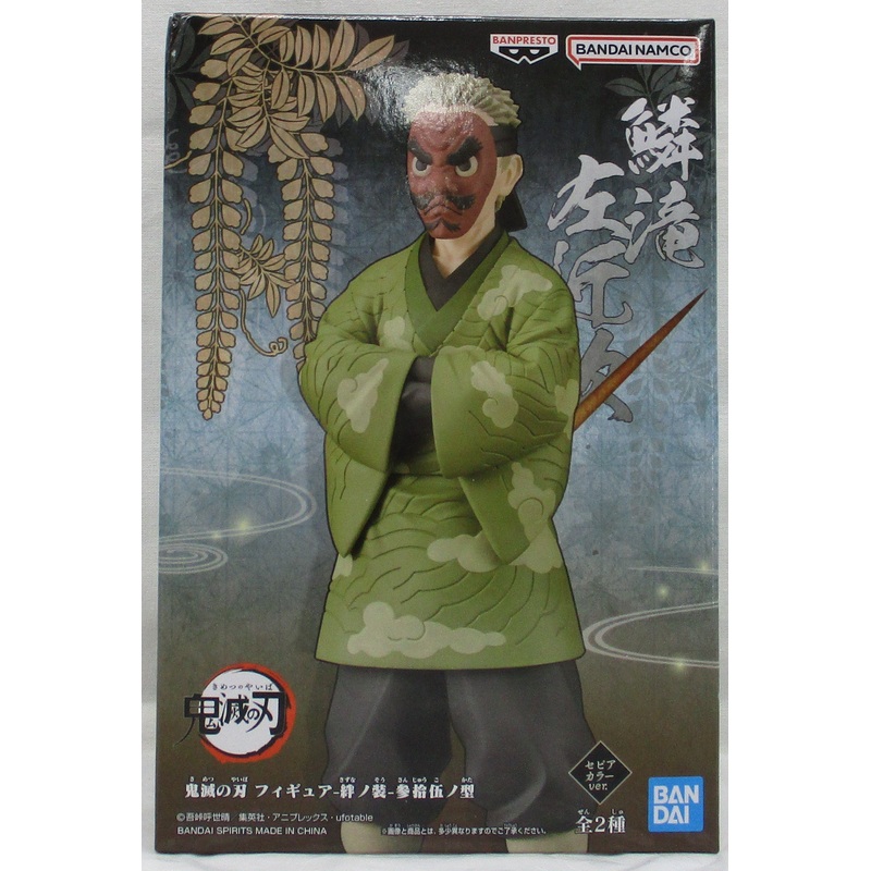 Demon Slayer Figure Kizuna no Sou Vol.35 Urokodaki Sakonji Sepia Color