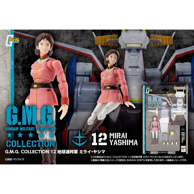 Mobile Suit Gundam action figure G.M.G. Collection 11 Earth Federation Mirai Yashima 10 cm