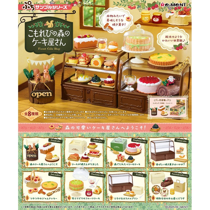 Komorebi Patisserie Set