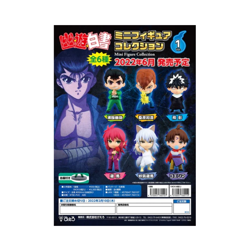 Yu Yu Hakusho Ghost Fighter Mini Figure Collection Vol.1 Blind Box