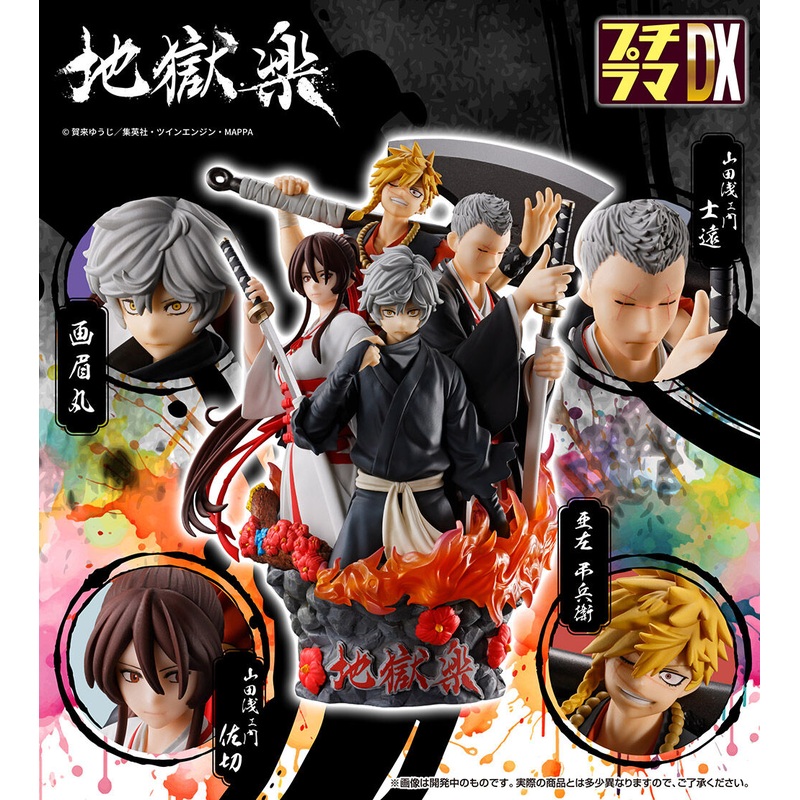 Hell’s Paradise Petit Rama DX – Hell’s Paradise [Pre-Order December 2025]