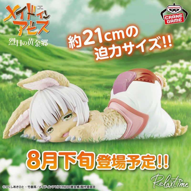 Made in Abyss Golden Land of The Fiery Sun Relax Time – Nanachi Figure