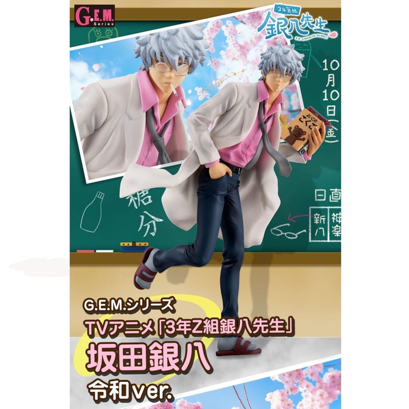 3rd Year Class Z Ginpachi Sensei GEM Series – Sakata Ginpachi Reiwa Ver.