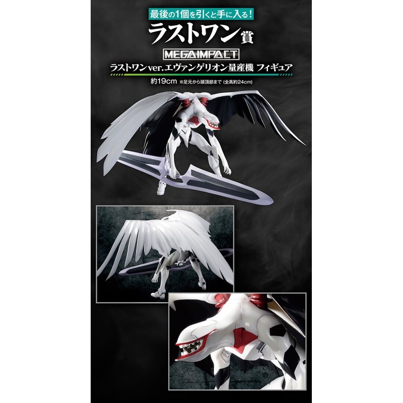 Shin Seiki Evangelion: The End of Evangelion – EVA-MP – Ichiban Kuji Shin Seiki Evangelion Gekijou-ban Air/Magokoro o, Kimi ni (Last One Prize) – Mega Impact – Last One Ver. (Bandai Spirits)